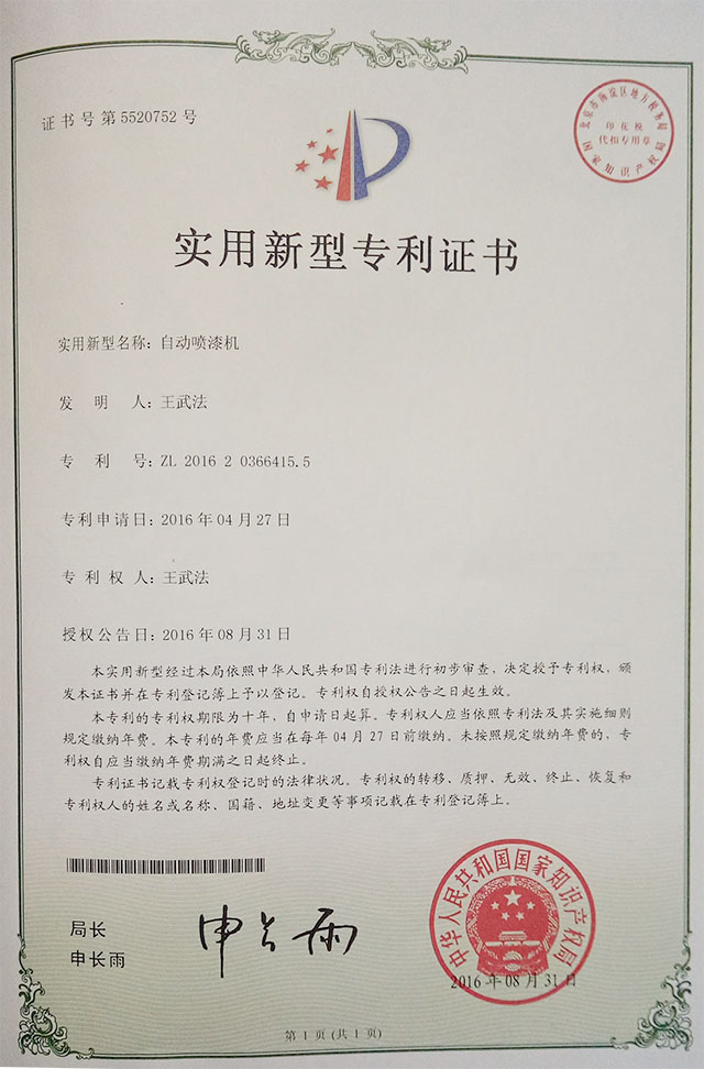 自動噴漆機