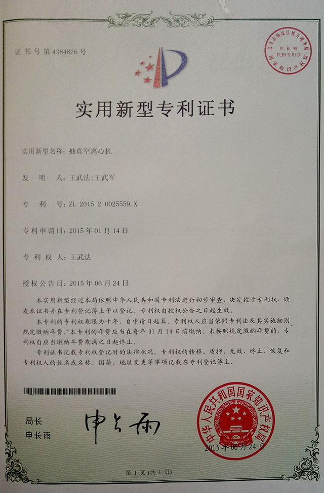 抽真空離心機